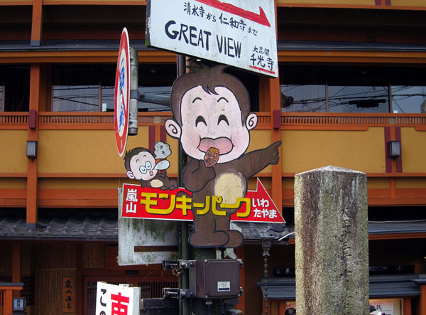 arashiyama_monkey_park_Iwatayama_sign