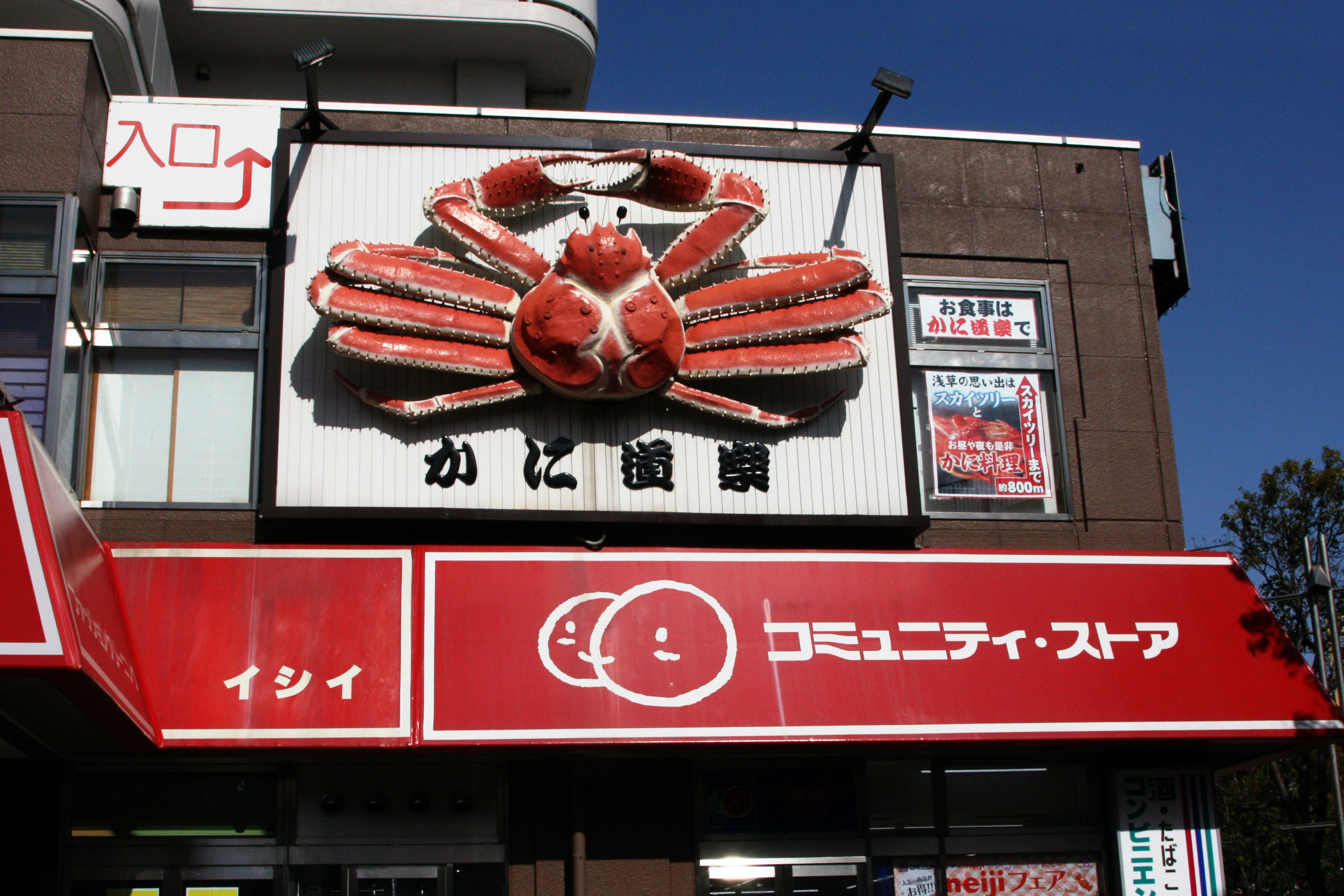 crab_building_asakusa_tokyo